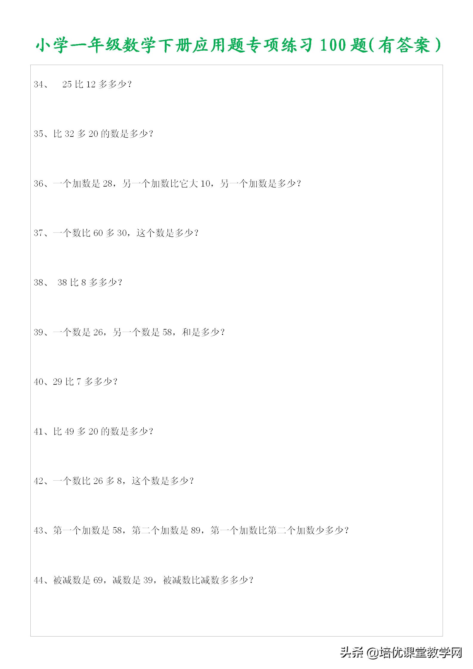 小学数学一年级下应用题100题,一年级下册够不够的应用题讲解
