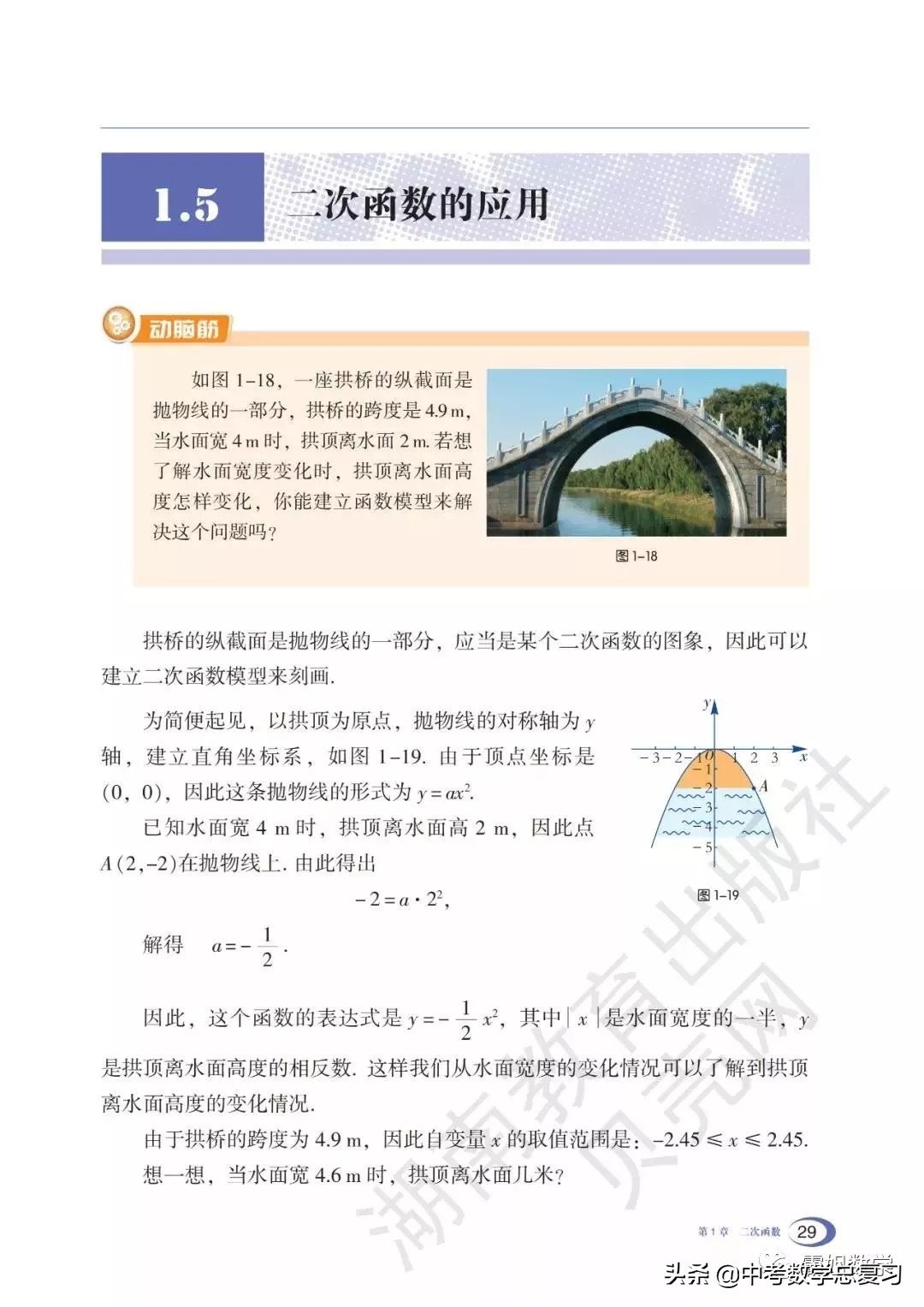 九年级下册数学湘教版二次函数,湘教版九年级下册数学教案