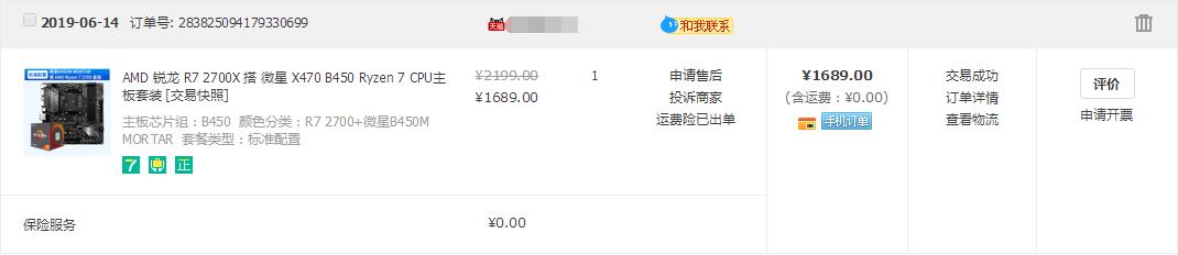 三代锐龙的内存,三代锐龙内存评测