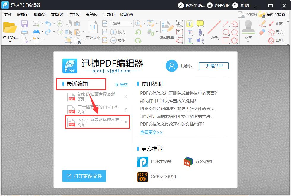 pdf文件怎么编辑用什么软件打开,pdf文件怎么对文字编辑