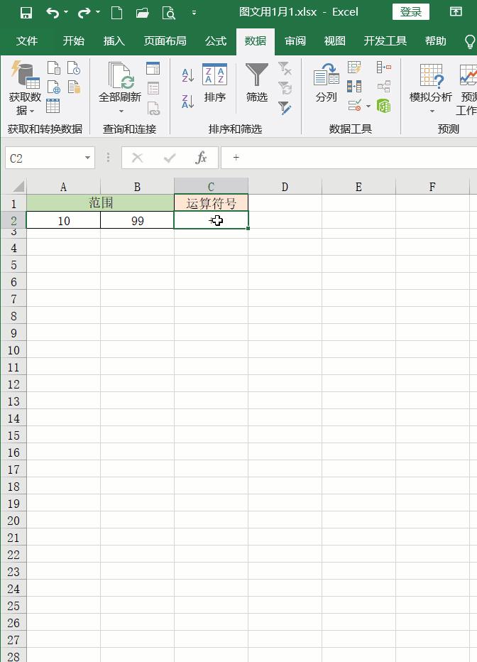 excel表自动生成加减混合算式题,excel随机制作加减乘除混合算式题