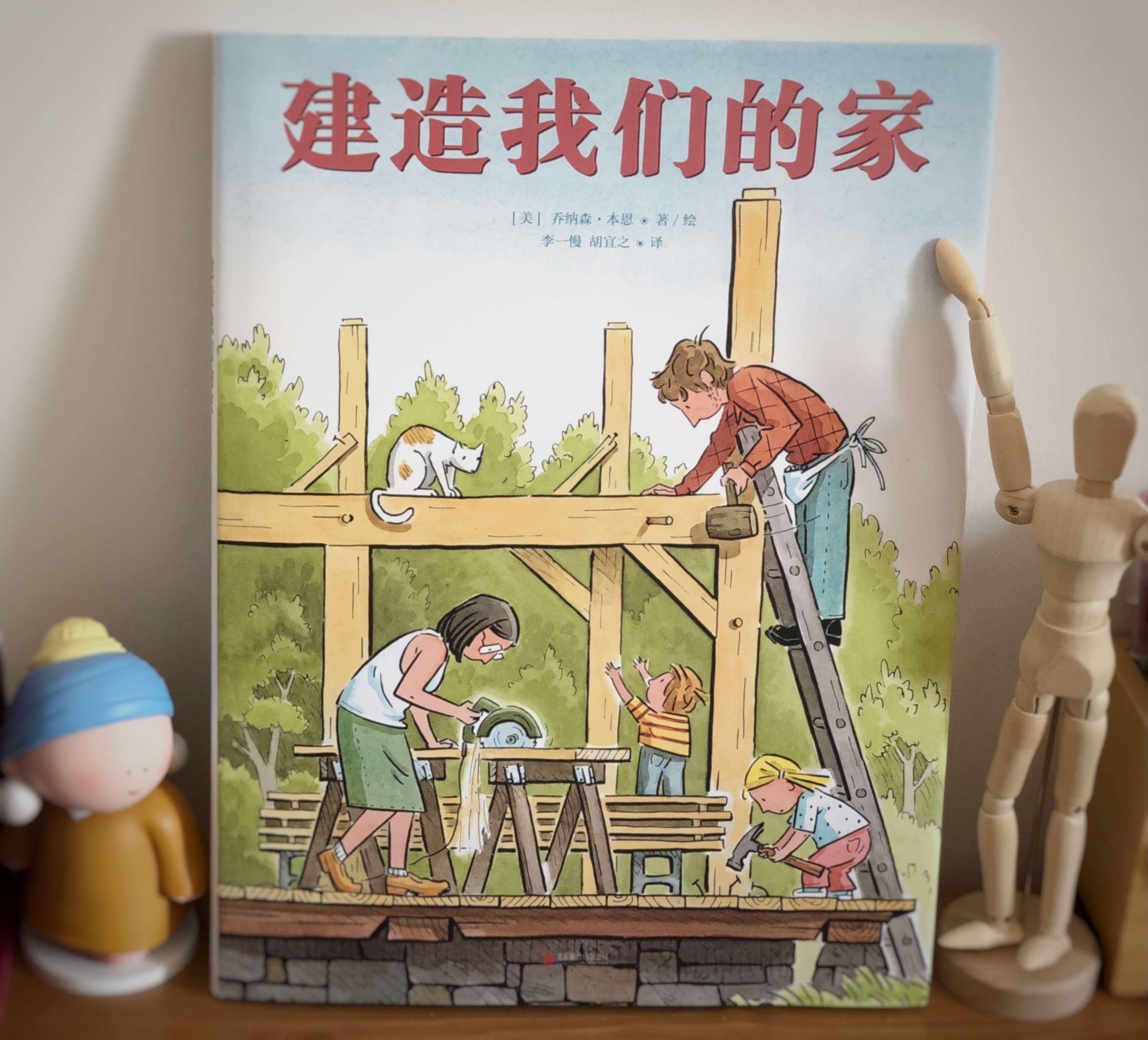 房屋建造全过程绘本,自己的家才是最好的绘本故事