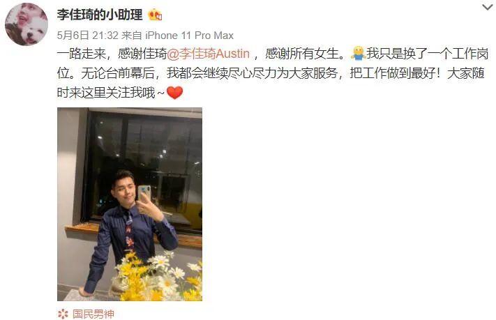 李佳琦和小助理，撕逼分手了？