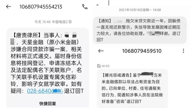小米随星借催收殃及用户亲友，视频曝出疑涉“呼死你”电话轰炸
