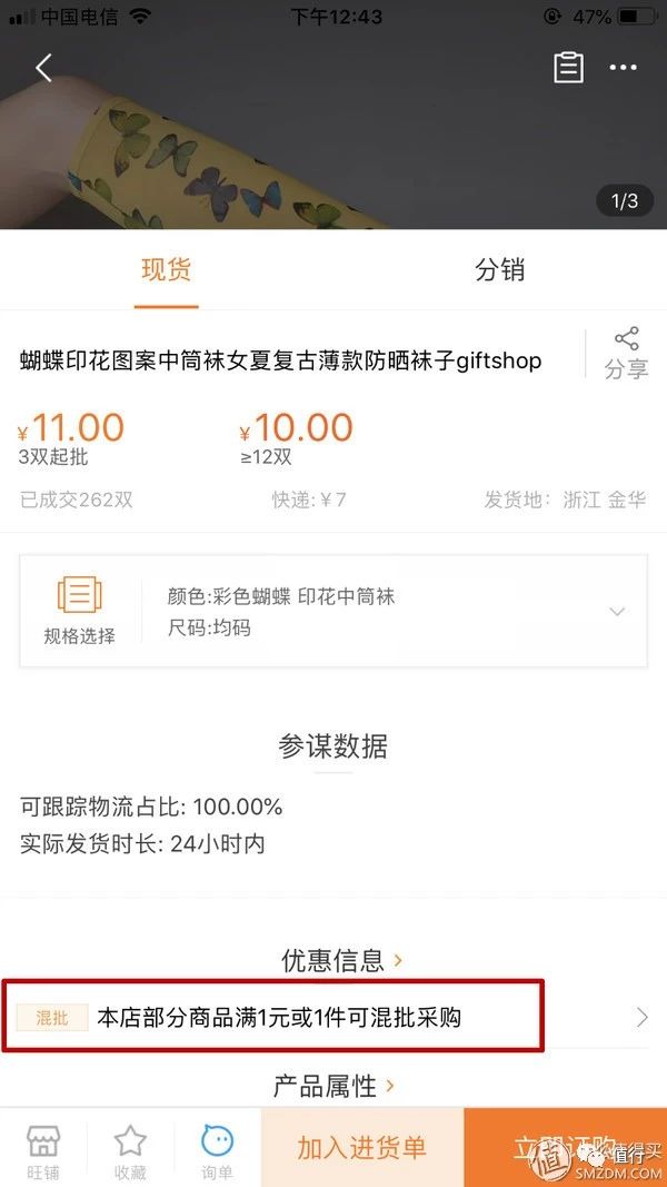 1688阿里巴巴买袜子,阿里巴巴1688怎么知道批发价格