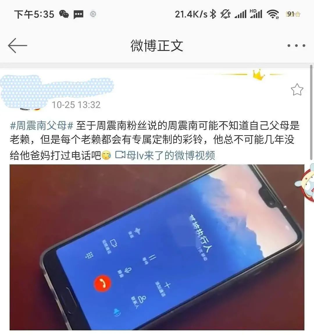 你会嫌弃周震南是老赖之子吗,周震南为什么叫老赖之子