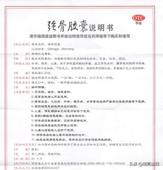 金天格胶囊配仙灵骨葆胶囊,金天格软胶囊治疗骨质疏松