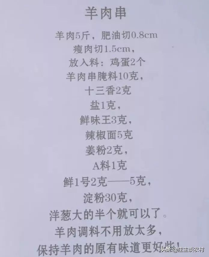 厨师手写配方大全集,商用厨师配方教程