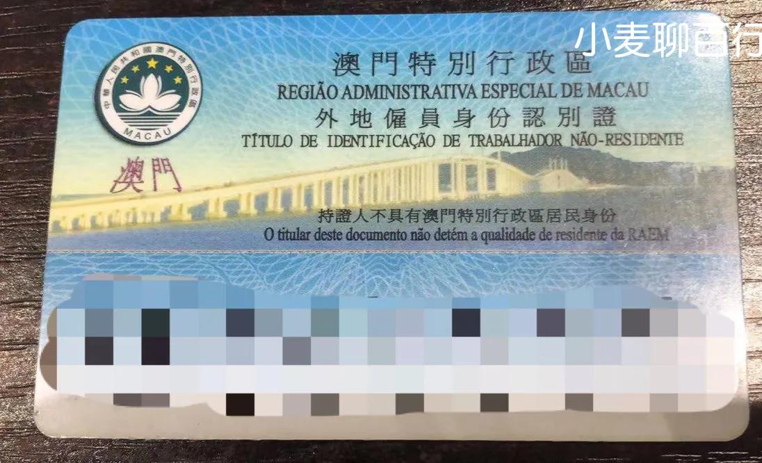 内地人怎样去澳门工作以及费用多少、手续办理流程