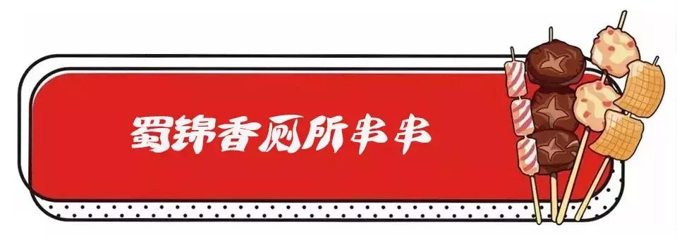 聊城串串排名,人气最旺的串串