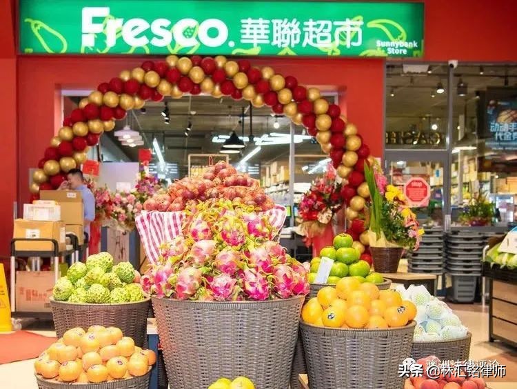 法律顾问单位巡礼|华联,Fresco超市X澳法评