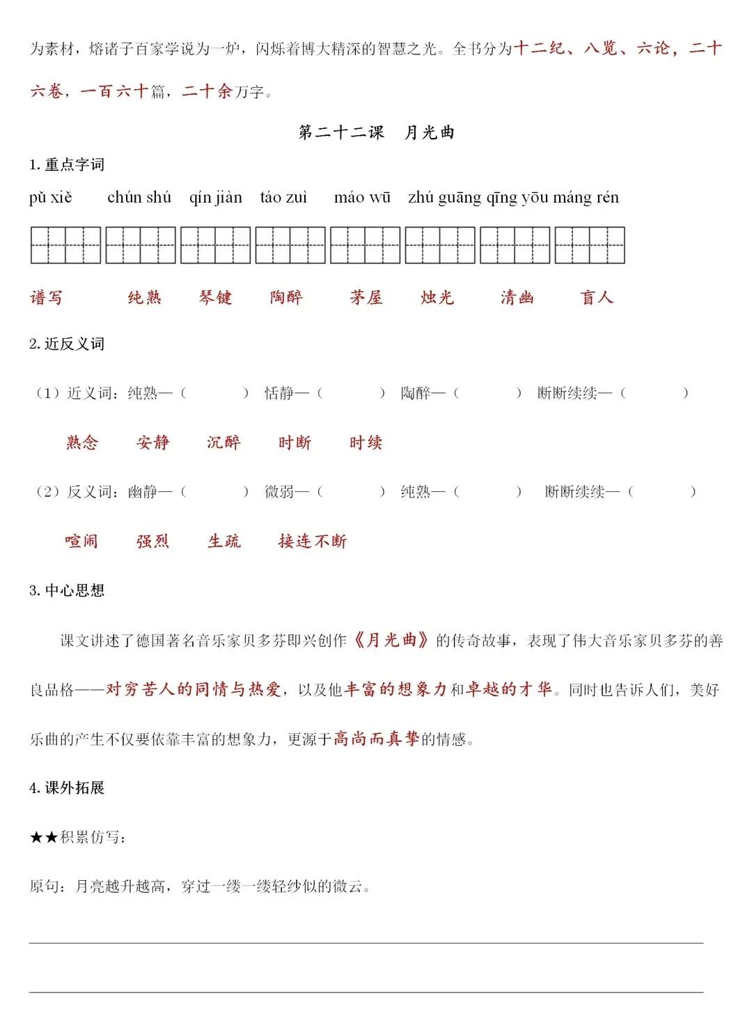 六年级上册语文期末复习重点知识,六年级上册语文期末总复习检测卷