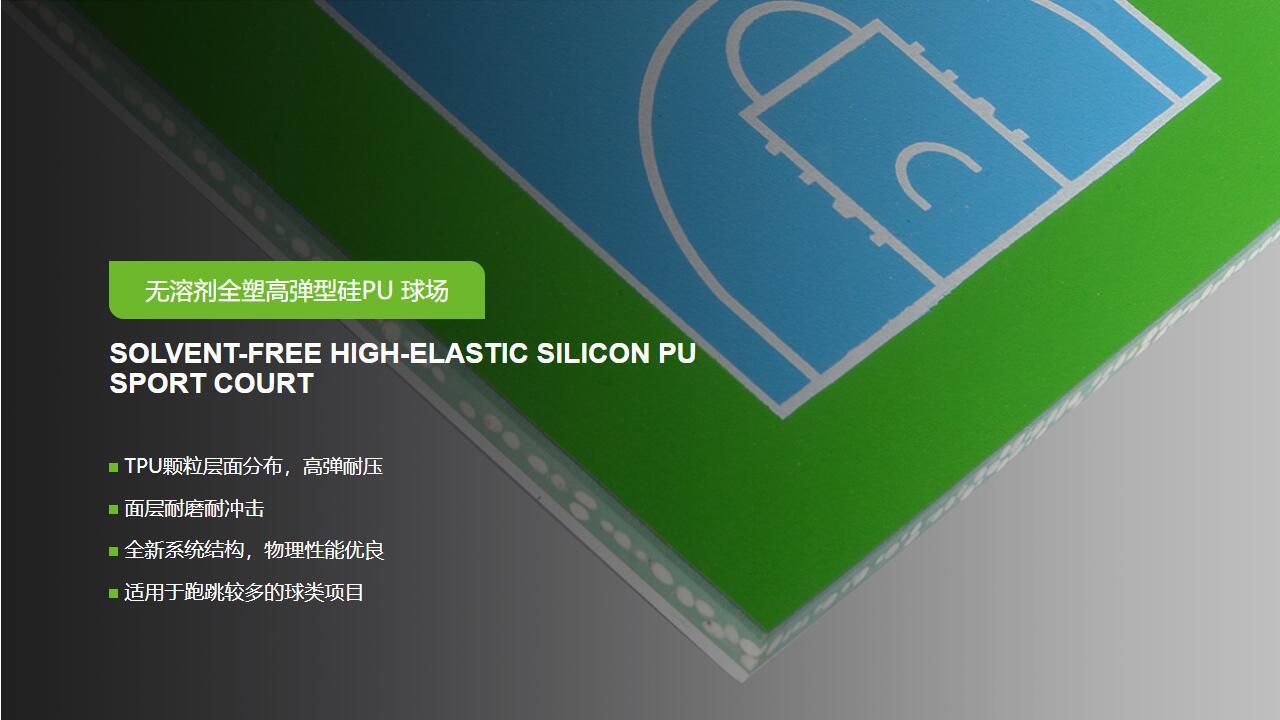 新国标硅pu球场供应,新国标硅pu球场材料