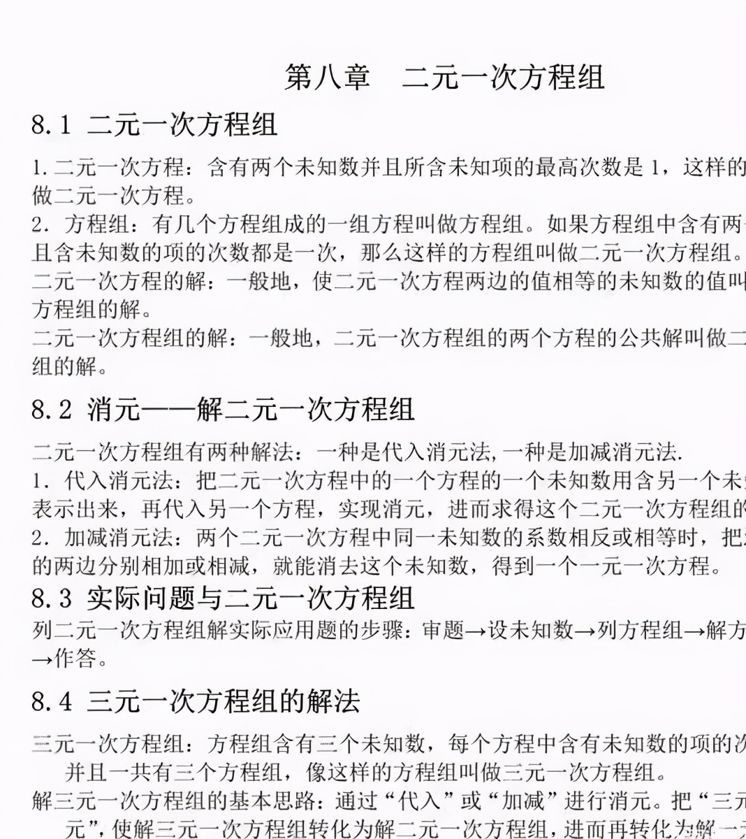 初一数学下册“知识点”归纳，弯道超车就靠它