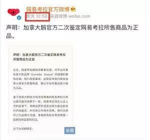 网易考拉和加拿大鹅,考拉回应加拿大鹅假货