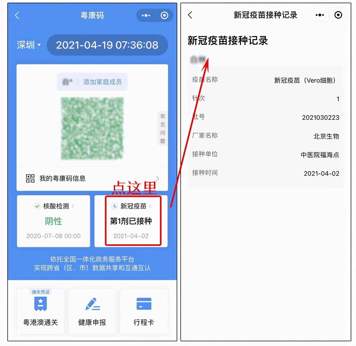 现在深圳怎么打新冠疫苗,深圳怎么查询打的什么新冠疫苗