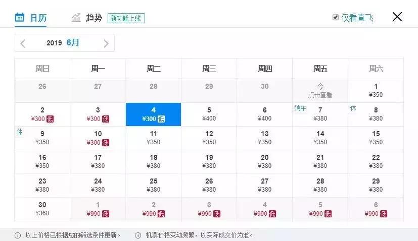 天津出发十一月的特价机票,六月份天津哪里的机票最便宜