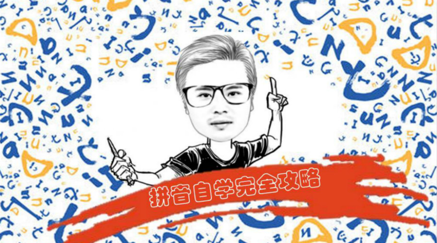 脑博士带娃搞定学前拼音,只需轻松三步走,拼音自学全过程解析