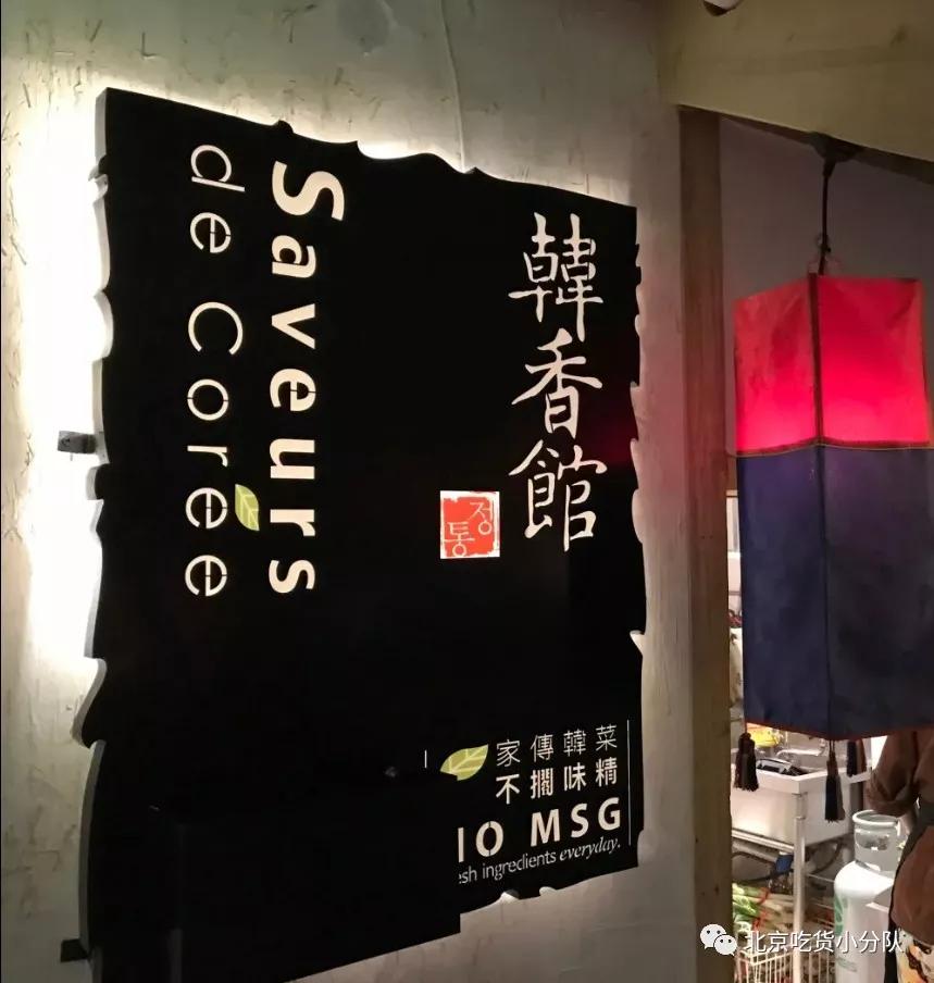 北京好吃的韩餐,北京韩餐有名的店