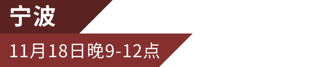 宁波老外滩BarConstellation（酒池星座）20周年庆，期待您的到来（内有精彩福利呦~）