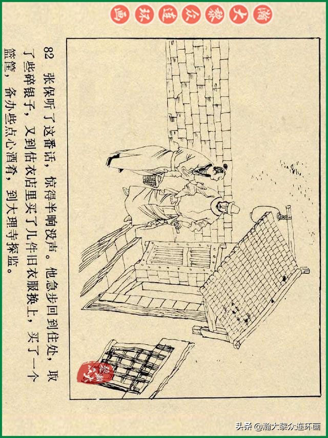 瀚大黎众连环画杨家将,辽美版《岳飞传》连环画