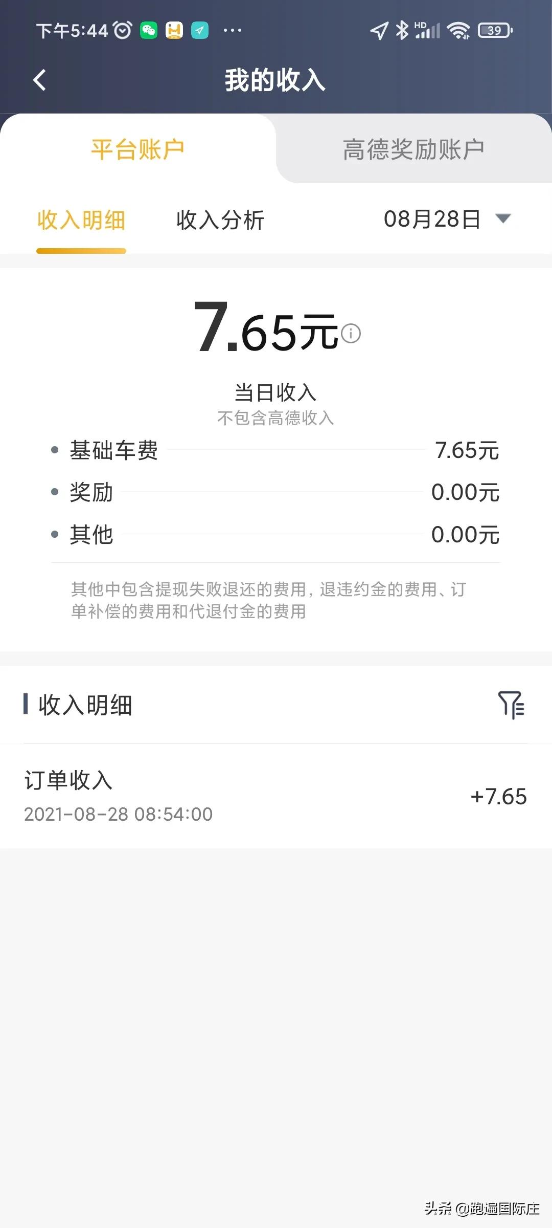跑遍石家庄，我换个平台跑跑，看看流水咋样？