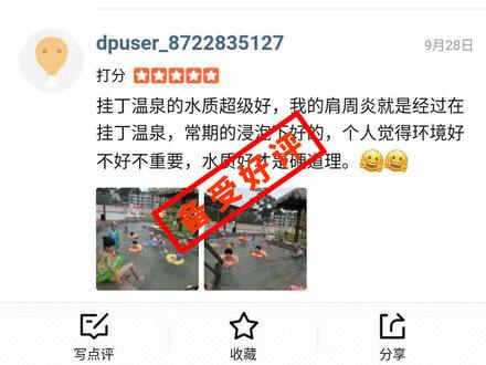 挂丁温泉深水区,贵州黔东南凯里挂丁温泉票价