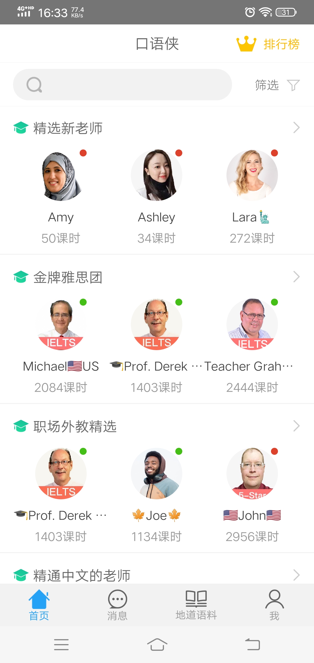 推荐一年级英语学习app,英语学习口语app推荐