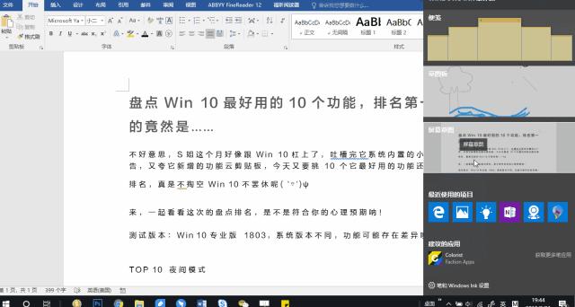 win10有没有好用的小技巧,我告诉你win10哪个版本最好用