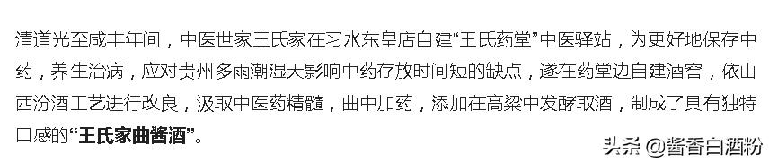 茅台酒“前身”荣和烧坊的建立历史