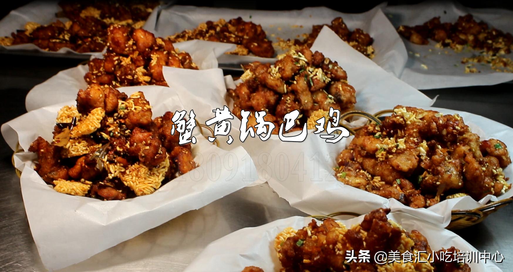 蟹黄锅巴鸡加盟费多少钱在哪学,蟹黄锅巴鸡加盟的风险多高