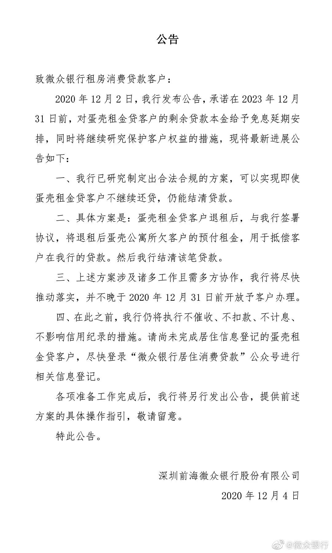 微众银行免除租金贷了么,微众银行贷款不还行吗