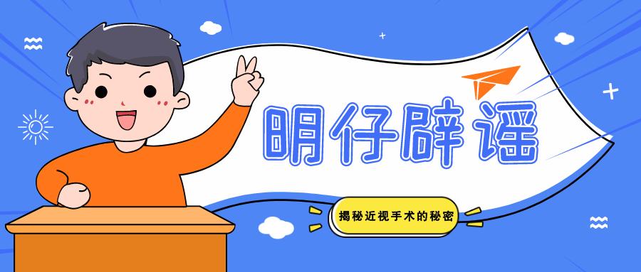 1000度近视视网膜脱离的概率大吗,近视手术真的有辟谣吗