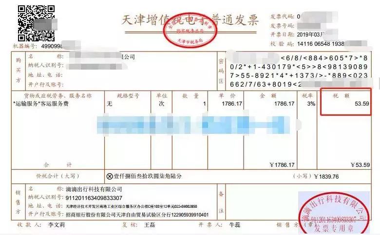 滴滴打车电子普通发票可以抵扣吗,滴滴打车的发票开免税可以抵扣吗