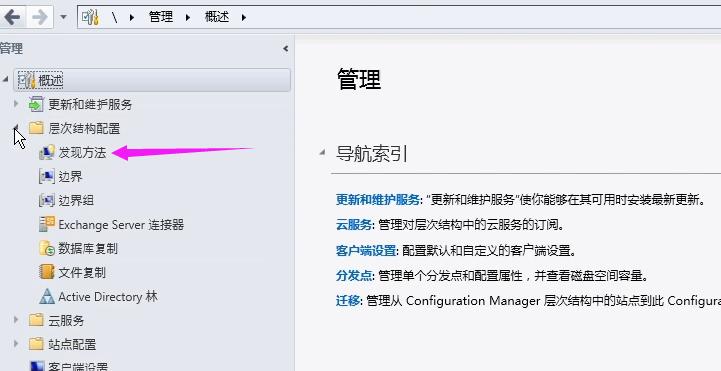 SCCM1902软件企业应用发现方法，边界组，站点配置基本配置教程