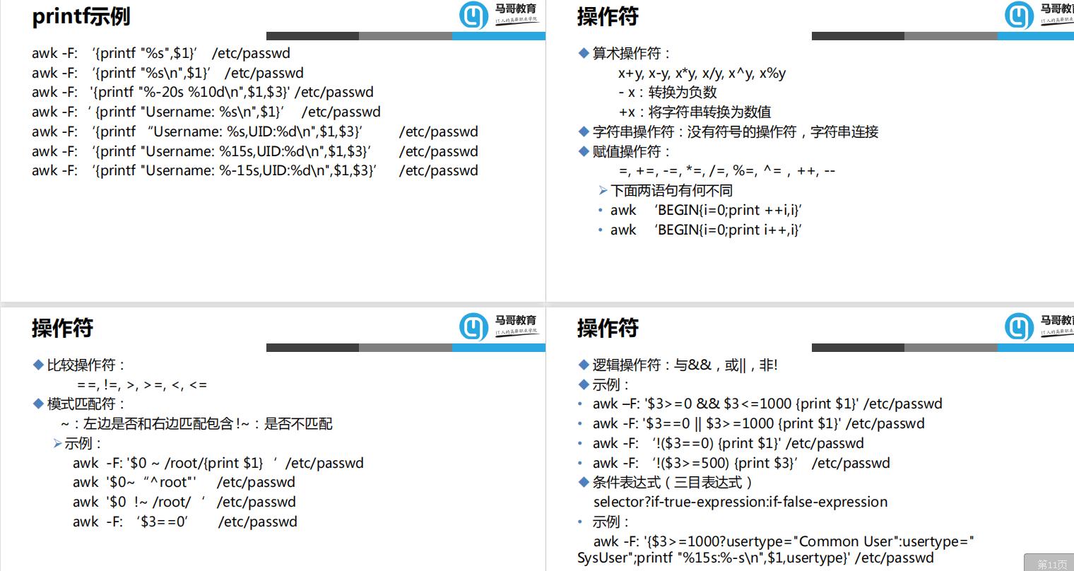 一文搞懂Linux文本三剑客之grep、sed和awk命令(附赠学习资料)