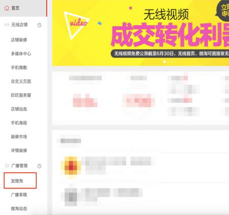 手机淘宝里如何发微淘广播,淘宝新店上微淘广播有用吗