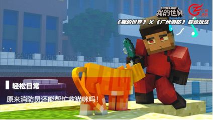 我的世界网易版建消防站教程,我的世界救火英雄成就