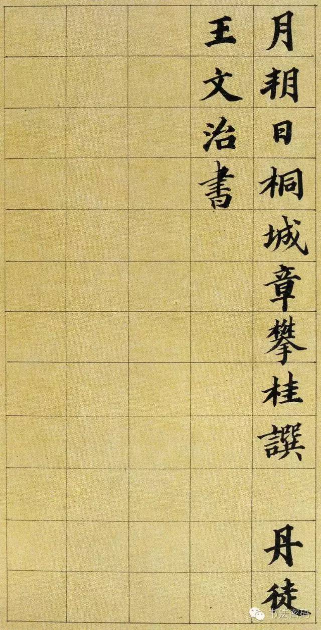 鲁峻碑书法技法,梁诗正书法技法