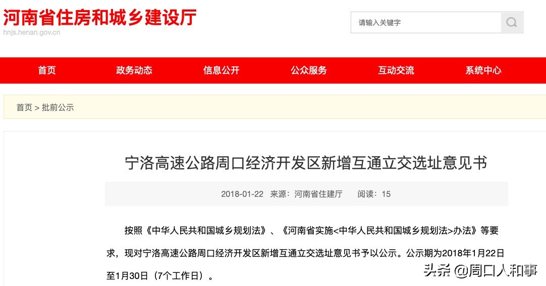 周口宁洛高速改线规划最新消息,宁洛高速周口市区段要南移吗