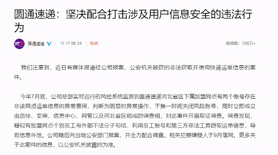 个人信息泄露为何“防不胜防”？可能是“内鬼”在作怪