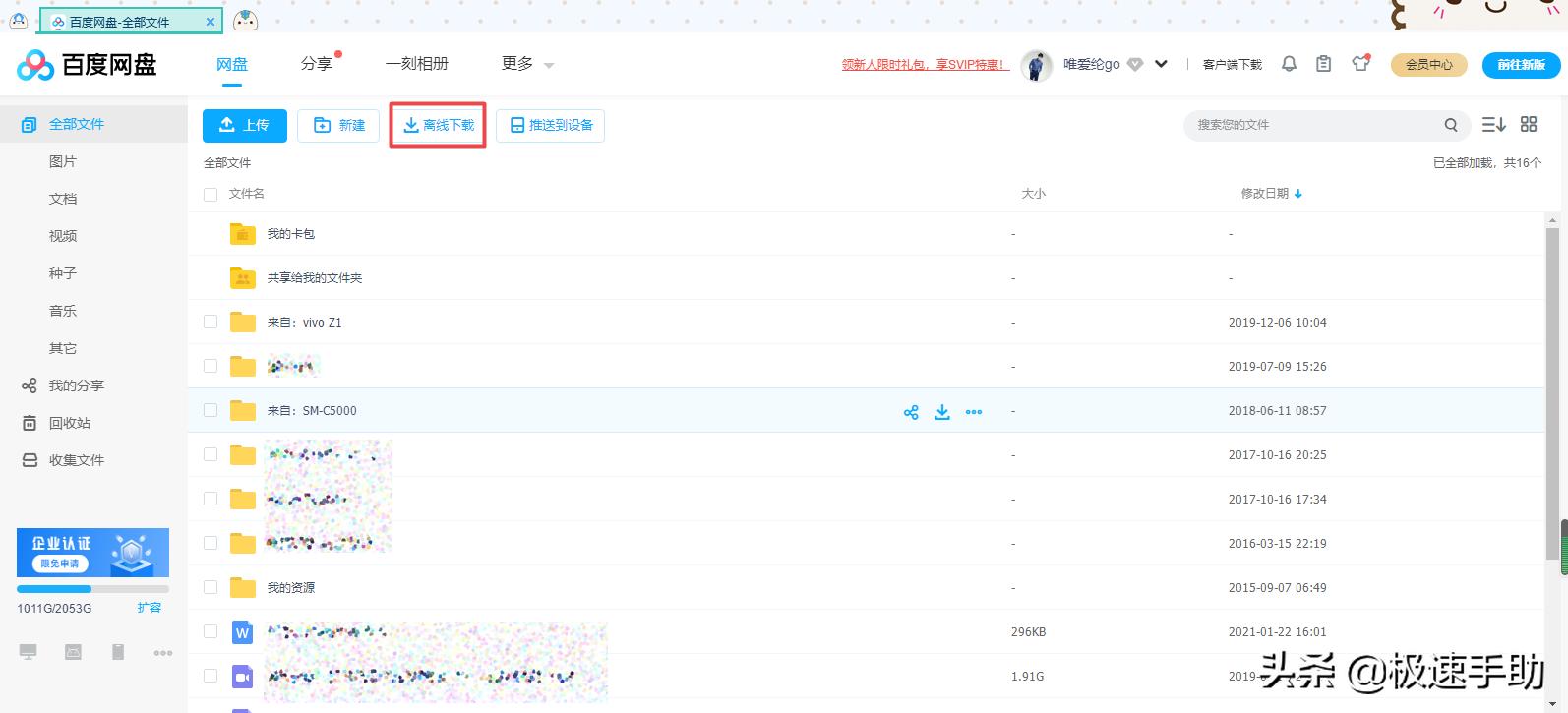 百度网盘怎么保存网址上的文件,百度网盘最新文件怎么保存