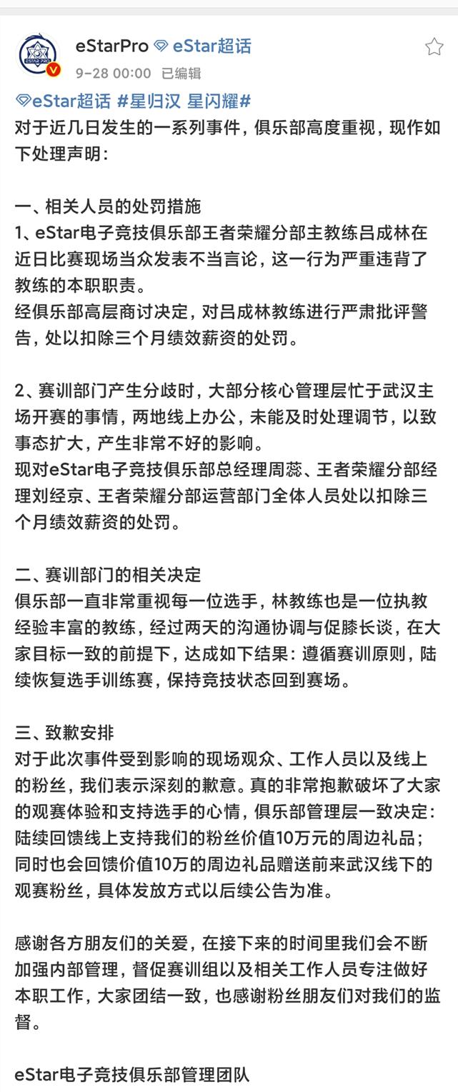 2020年e星发生了什么,e星最新信息