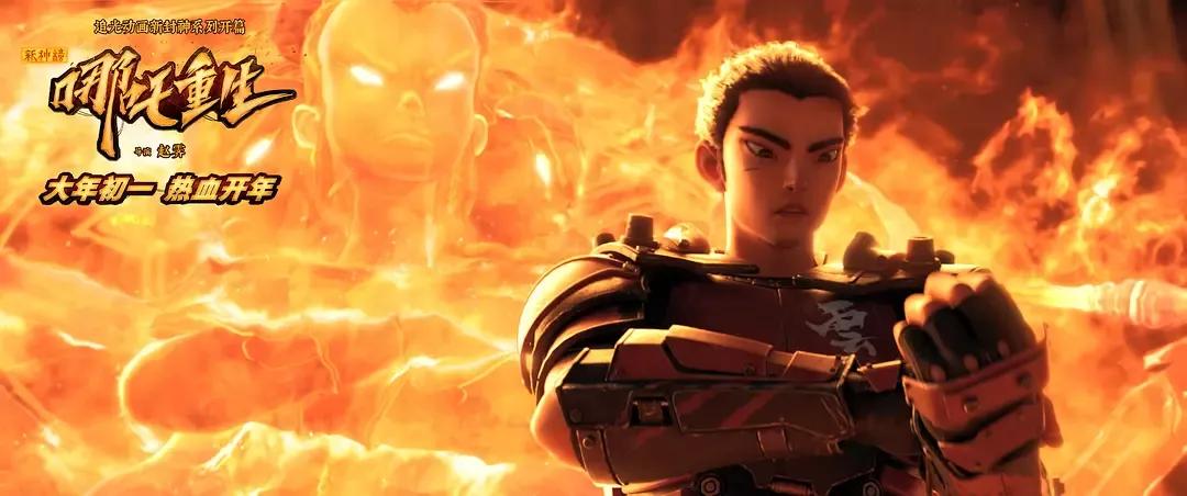 真香打脸!这个现代版哪吒要炸出“中国的漫威”