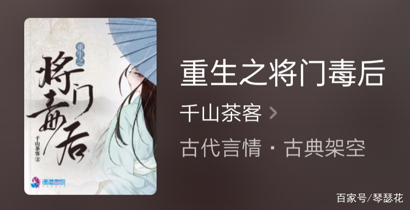 推荐重生之将门毒后类的小说,古言小说重生之将门毒后有多少章