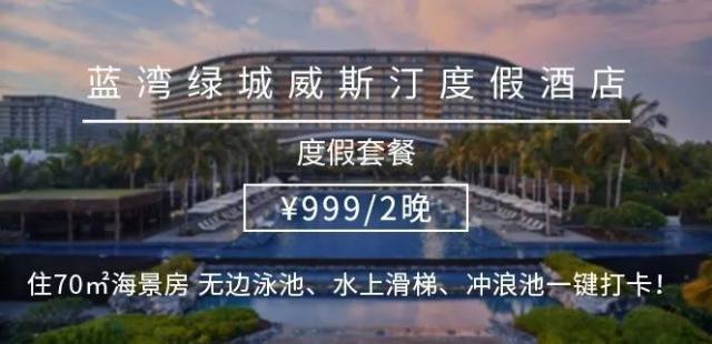 《欢乐颂》同款无边泳池、水上滑梯,住三亚威斯汀酒店海景房