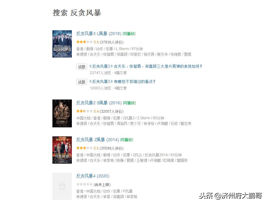 澳门风云4寒战3扫毒2拆弹专家2反贪风暴4,哪部电影续集你最期待