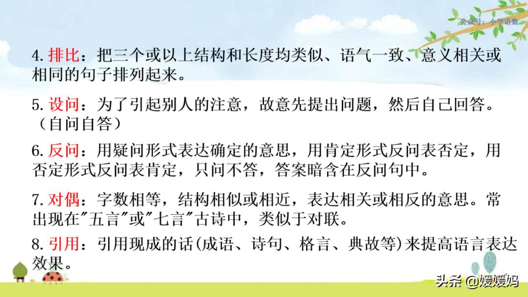 部编版四年级语文下册重点句型,四年级下册语文32页作比较的句子