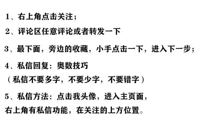 全套小学数学奥数基础视频教程+四百套题，家长父亲免费领