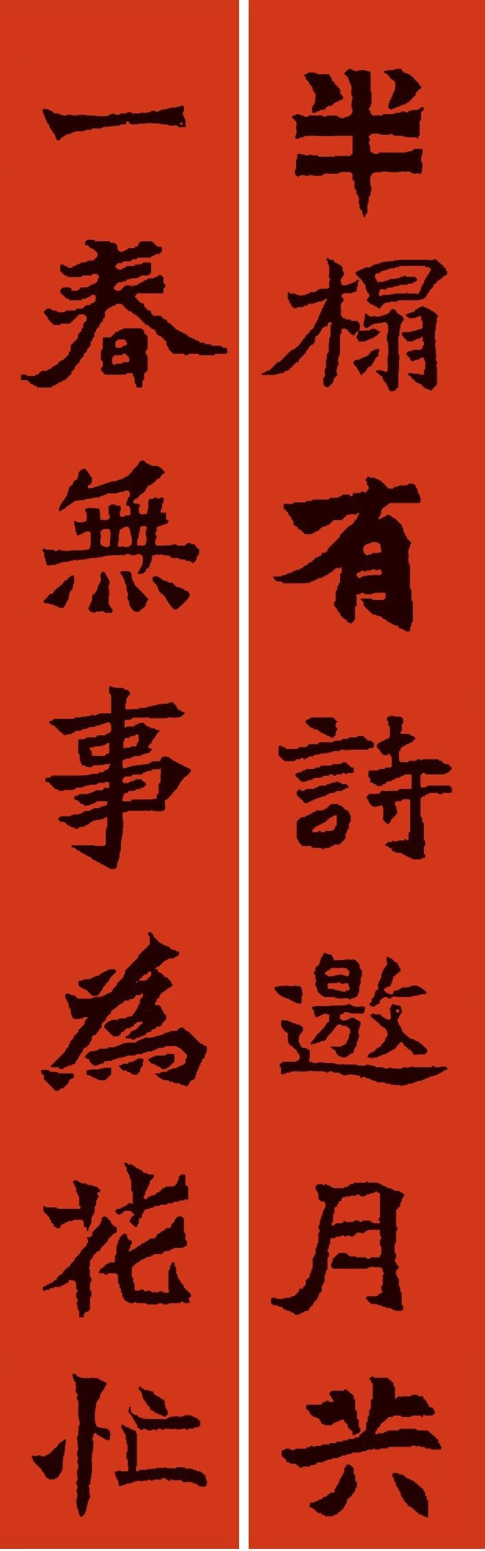 鼠年春联100幅集字,10副具有时代气息的鼠年特色春联